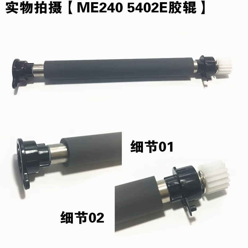 TSC條碼打印機官網_TSC ME240/5402E系列膠輥
