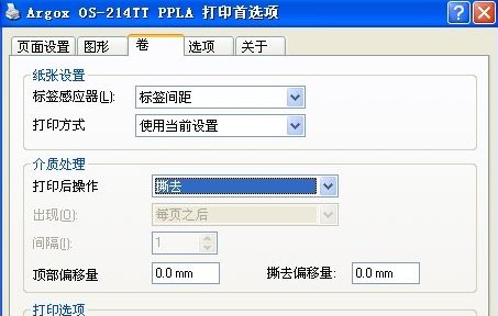 tsc條碼打印機出紙如何設置為可撕紙的模式？