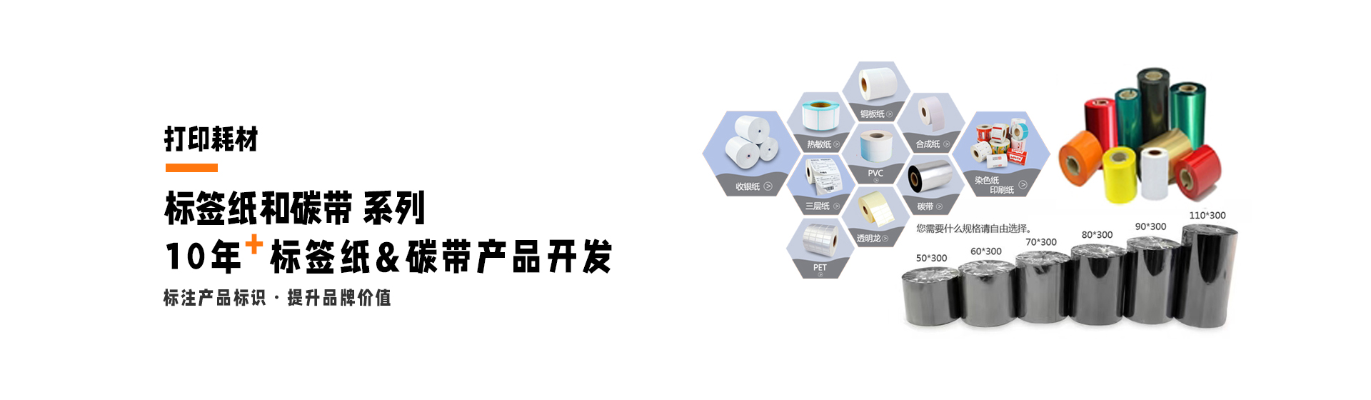 TSC標簽紙&TSC碳帶